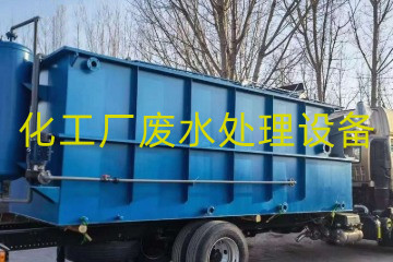 化工廠廢水處理包括哪些設(shè)備?采購一整套要多少錢?